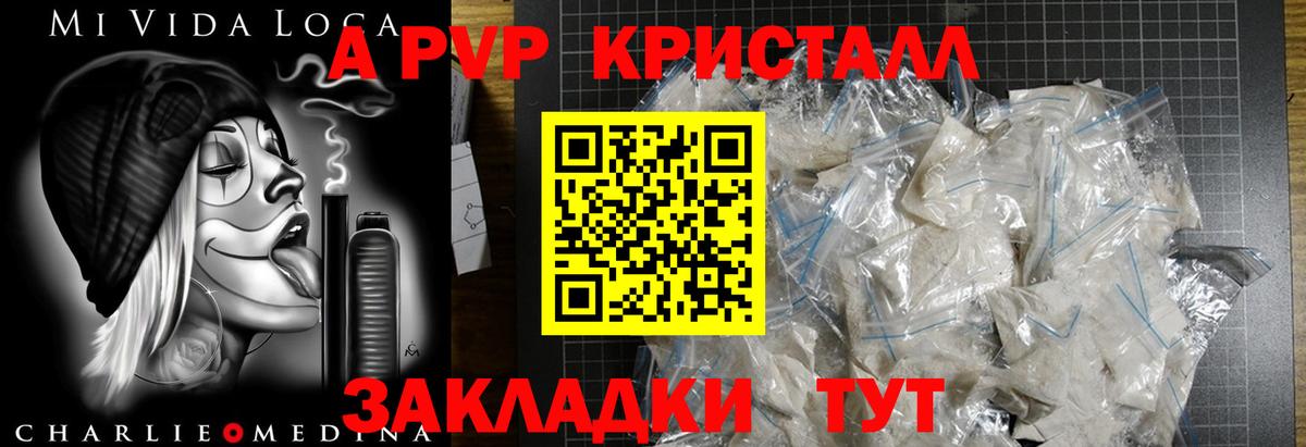 Alfa_PVP Crystall Нижнеудинск
