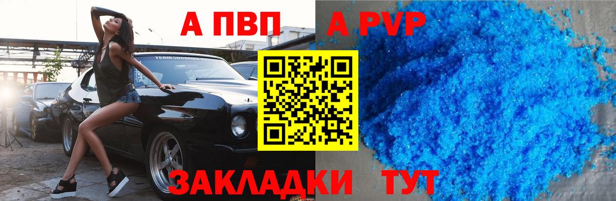 А ПВП мука  А ПВП Crystall  Нижнеудинск  A-PVP  Вход с VPN 