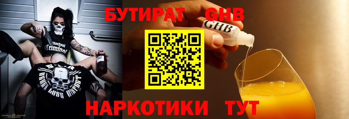 БУТИРАТ бутандиол Нижнеудинск