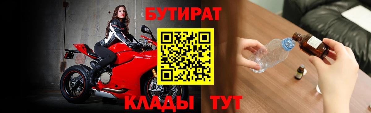 Нижнеудинск  БУТИРАТ оксибутират  Вход с VPN 