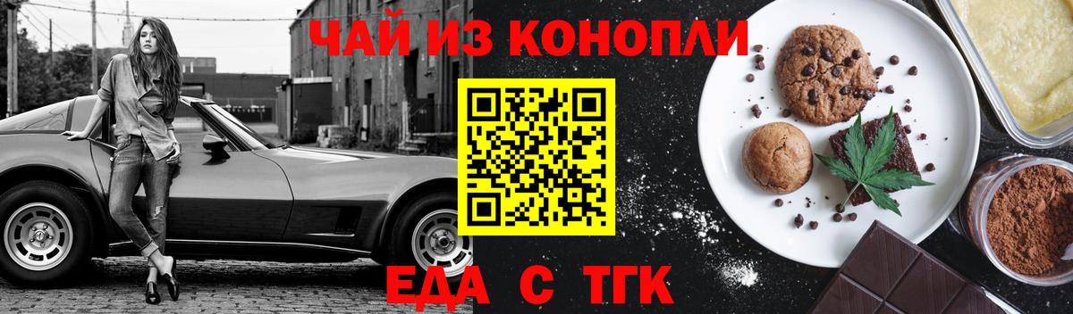Нижнеудинск  Еда ТГК конопля  Вход с VPN 