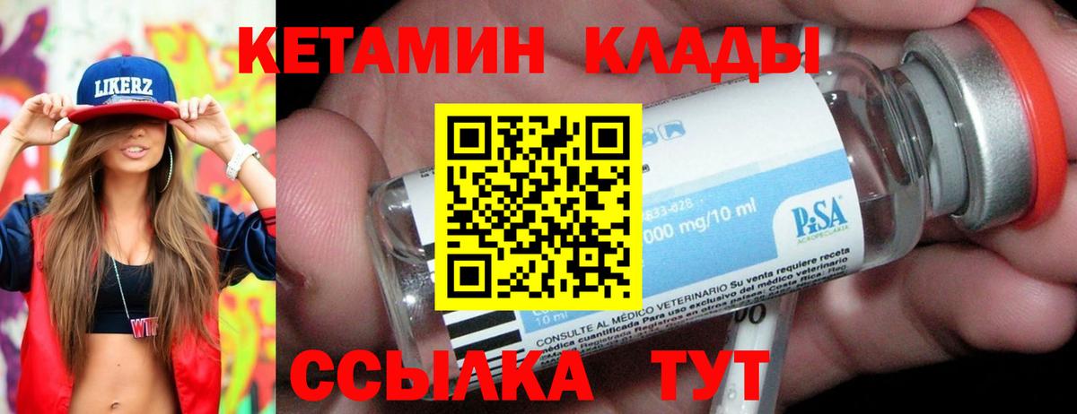 КЕТАМИН ketamine Нижнеудинск