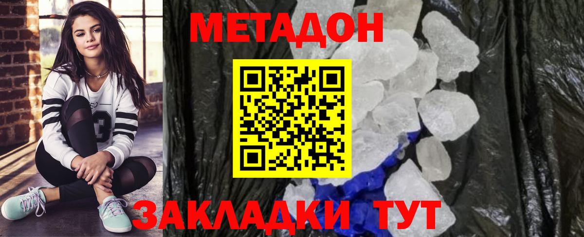 МЕТАДОН кристалл Нижнеудинск